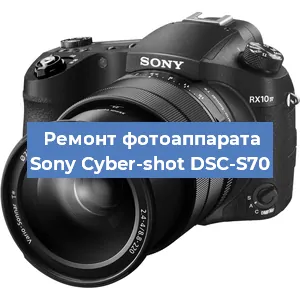 Ремонт фотоаппарата Sony Cyber-shot DSC-S70 в Краснодаре